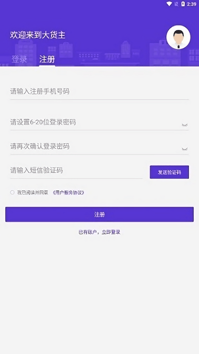 顺智通大货主版