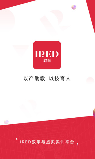 ired虚拟实训教育