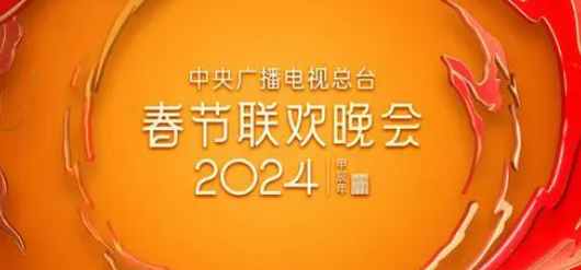 2024�����Ӵ���ʲôʱ�򲥳�
