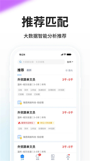 台州人力网app企业版