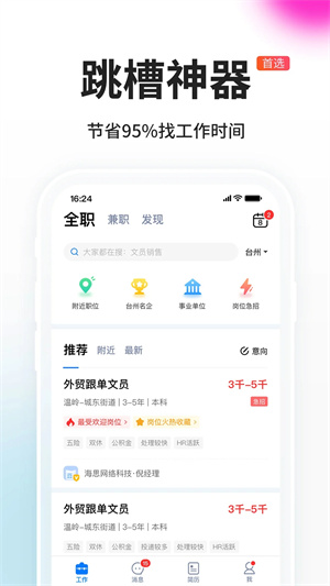 台州人力网app企业版