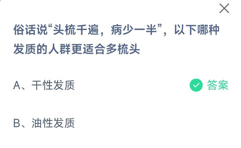 俗话说“头梳千遍，病少一半”以下哪种发质的人群更适合多梳头？