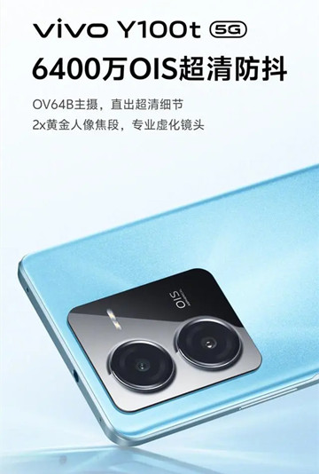 vivo Y100t售价多少钱