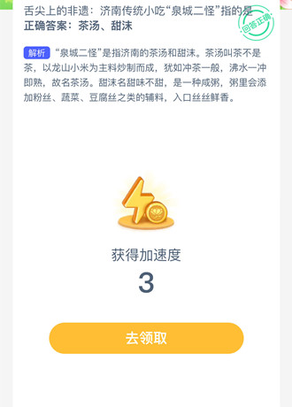 济南传统小吃“泉城二怪”指的是？