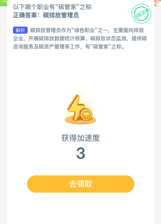 以下哪个职业有“碳管家”之称？