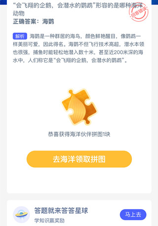 “会飞翔的企鹅会潜水的鹦鹉”形容的是哪种海洋动物？