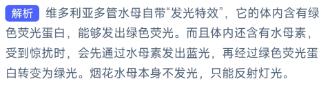 以下哪种水母自带发光特效能够发出荧光？