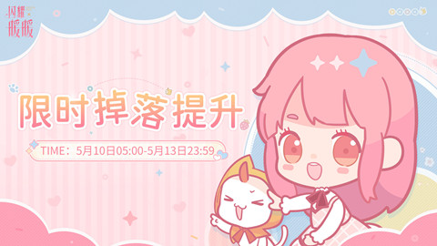 ��ҫůů5.10��ʱ����������淨����