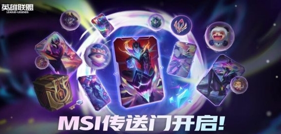 lol2024msi传送门5月11号口令是什么