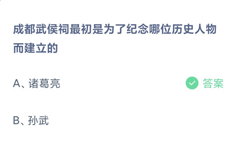 成都武侯祠最初是为了纪念哪位历史人物而建立的？