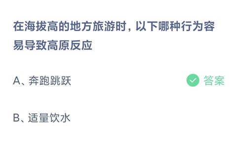 在海拔高的地方旅游时，以下哪种行为容易导致高原反应？