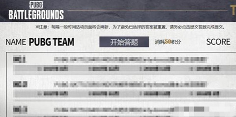 pubg重返故地答题地址入口2024