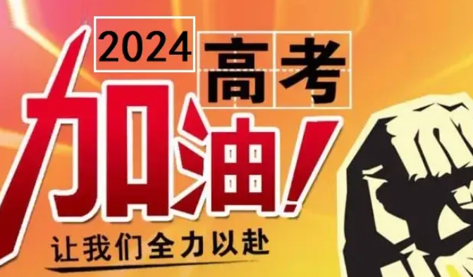 2024��߿����������ж���