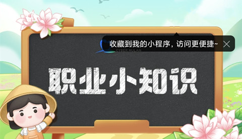 你知道“精算师”是做什么的吗？