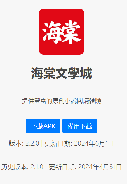 海棠文学城下载APP官网下载