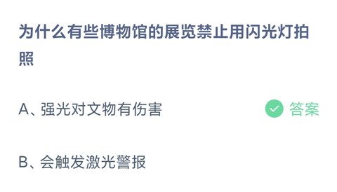 为什么有些博物馆的展览禁止用闪光灯拍照？