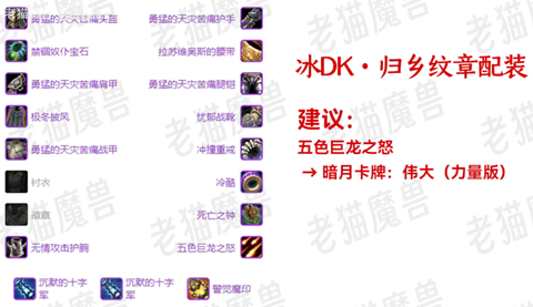 wow������֮ŭwlk����������ϵDKװ���һ��Ƽ�