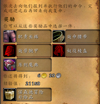 wow巫妖王之怒wlk怀旧服诺森德补给品获取方法