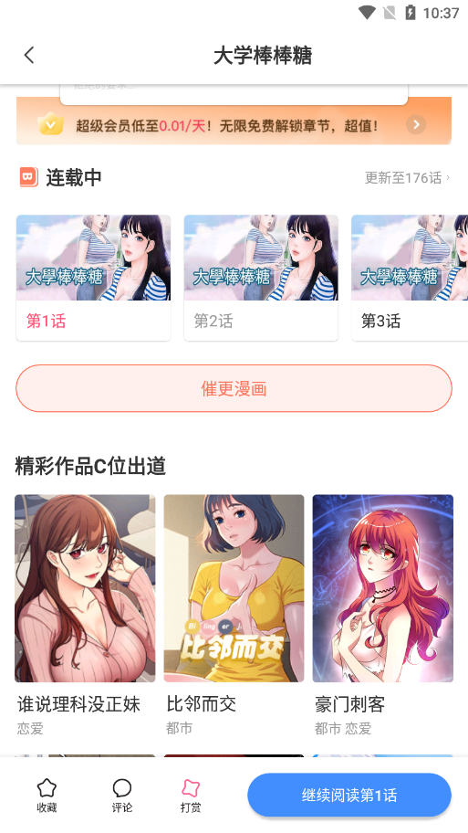 叮当漫画app下载安装最新版