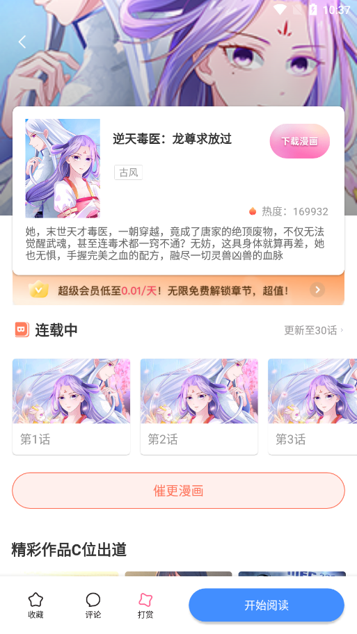 叮当漫画app下载安装最新版