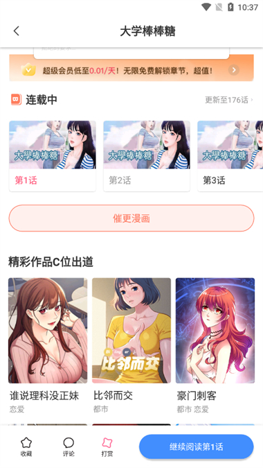 叮当漫画破解版网站入口