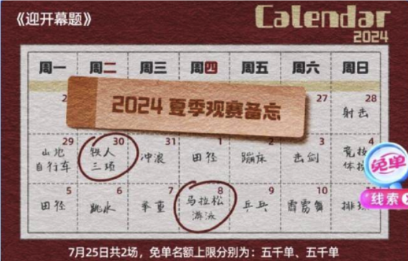 饿了么开心运动会免单答案7月25