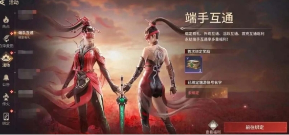 永劫无间手游可以绑定epic账号吗