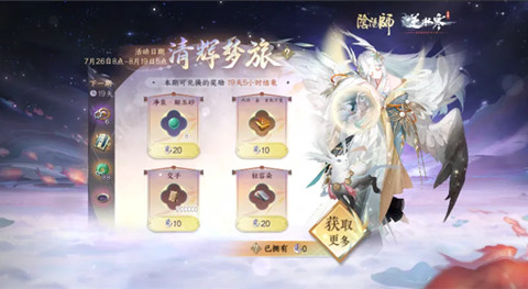 逆水寒手游阴阳师联动活动怎么玩