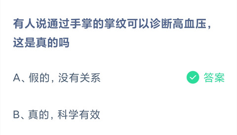 有人说通过手掌的掌纹可以诊断高血压，这是真的吗？