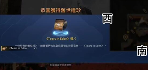 星球重启TearsinEden唱片获取方法