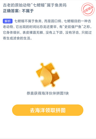 古老的原始动物“七鳃鳗”属于鱼类吗？