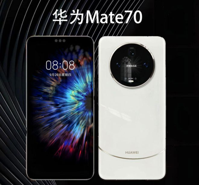 华为mate70最新消息曝光