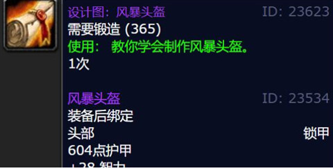 wow巫妖王之怒wlk怀旧服风暴头盔图纸获得方法