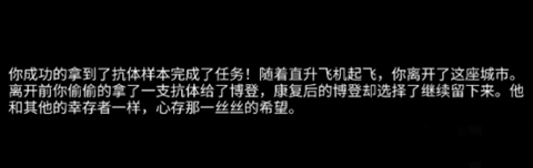 阿瑞斯病毒2尼守信奥不悔结局完成攻略