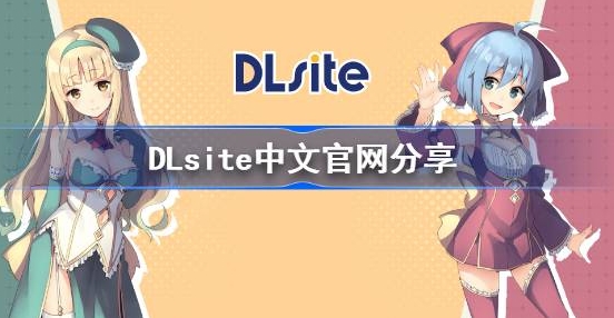 DLsite¼ַ