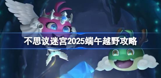 ��˼���Թ�2025����ڶ���ԽҰ��ô��