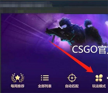 csgoèèģʽ