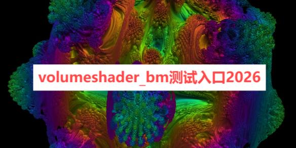 volumeshader_bm�������2026