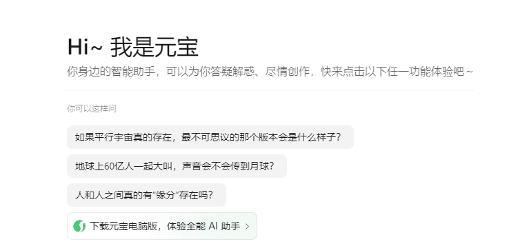 ��ѶԪ��ai��ҳ�����¼���