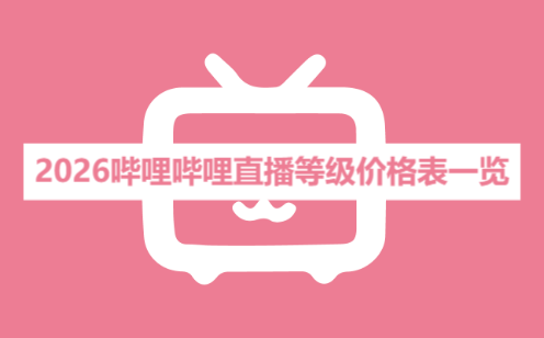 2026��������ֱ���ȼ��۸��һ��