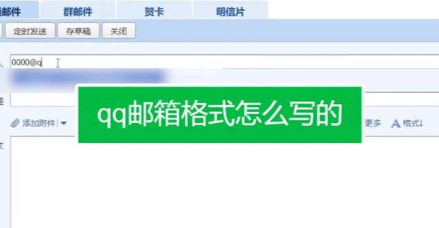 qq�����ʽ��ôд