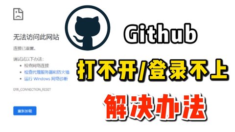 github�򲻿��Ľ������