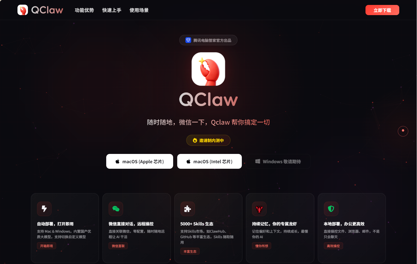 QClaw��ô��װ