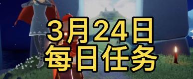 ����3��24��ÿ��������ô��