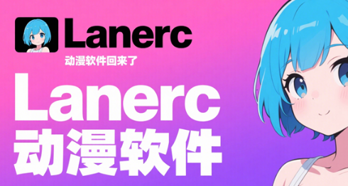 lanerc�������ƻ��