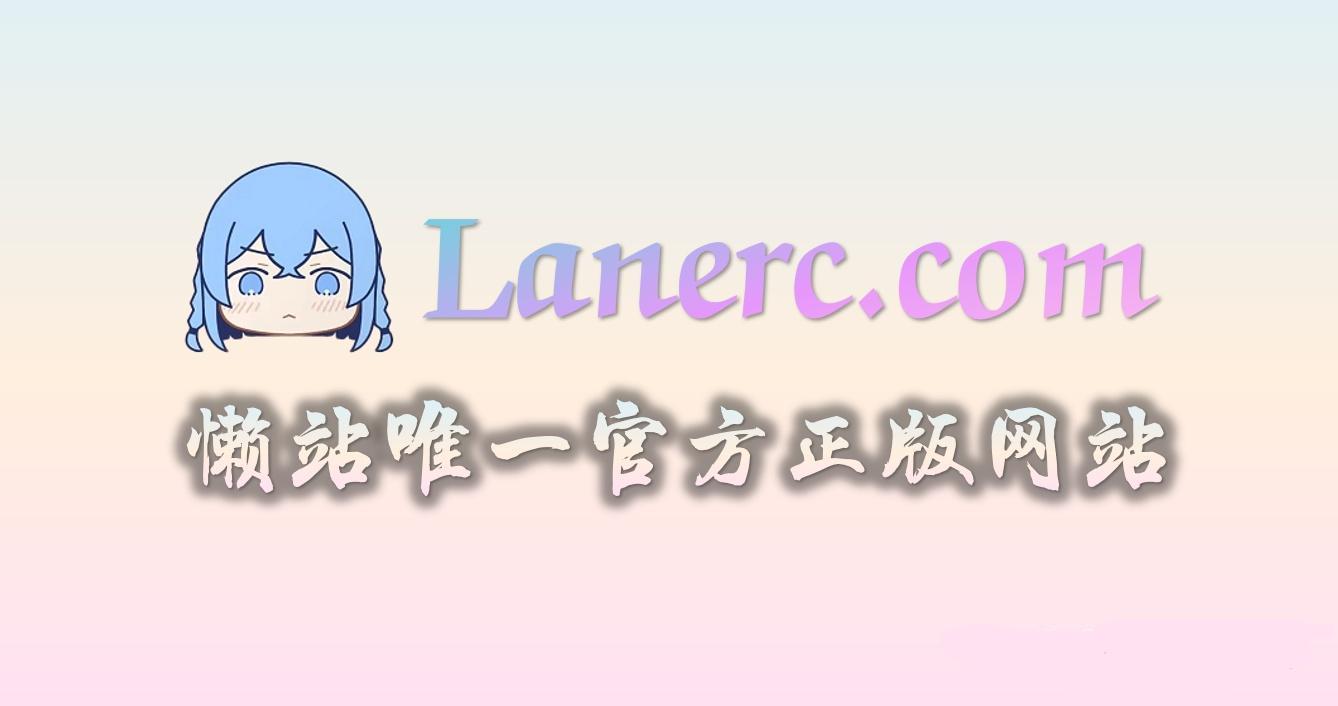 lanerc�����ٷ�����ios