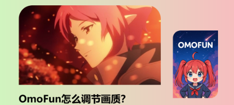 OmoFun��ô���ڻ���