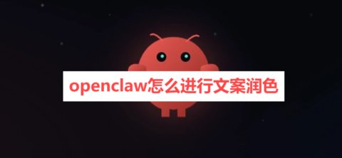 openclaw��ô�����İ���ɫ