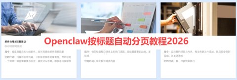 Openclaw�������Զ���ҳ�̳�2026