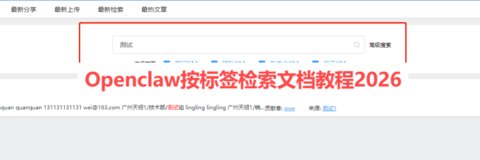 Openclaw����ǩ�����ĵ��̳�2026